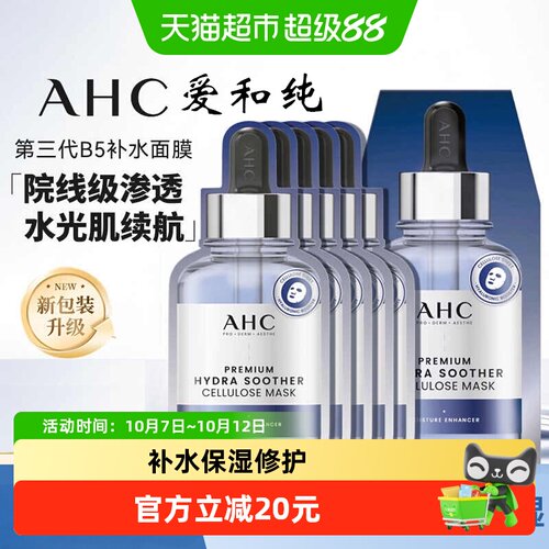 爱和纯玻尿酸面膜深层补水修护