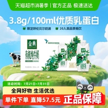 【5-6月产】伊利金典梦幻盖有机纯牛奶250ml*20瓶