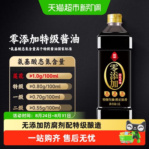 莲花匠心传承特级生抽一瓶多用