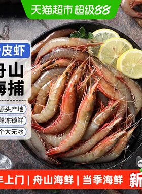 赫敏舟山滑皮虾新鲜海捕