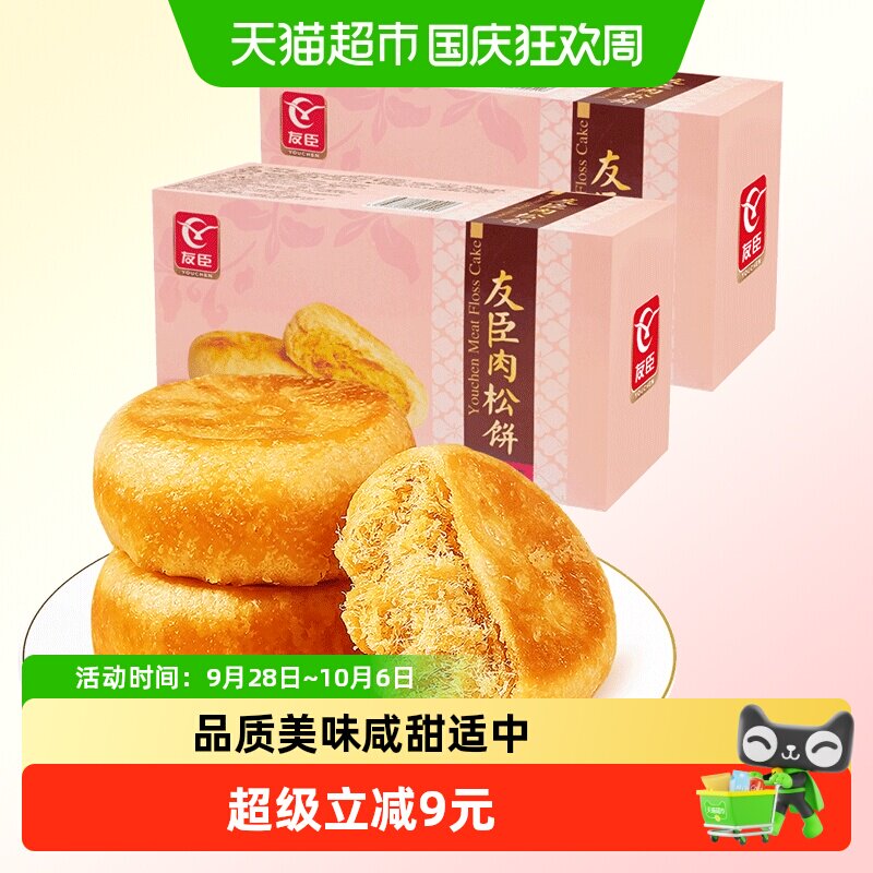 友臣肉松饼173g*2盒早餐整箱代餐儿童蛋糕点心休闲小零食下午茶
