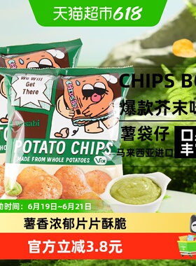 马来西亚CHIPS BOY薯袋仔芥末味薯片60g*2网红薯片办公室零食小吃