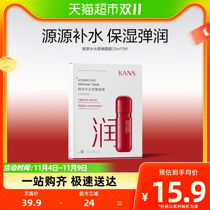Kans/韩束韩束水光柔嫩面膜巨补水保湿提亮祛黄共5片使用感如何?