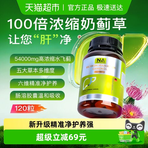 NA水飞蓟姜黄素胶囊熬夜应酬