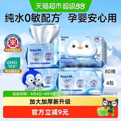 德佑纯水湿厕纸温和80抽*4包