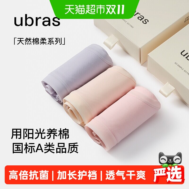 ubras纯棉内裤女100%棉加长抗菌裆夏季薄无痕中高腰三角少女短裤