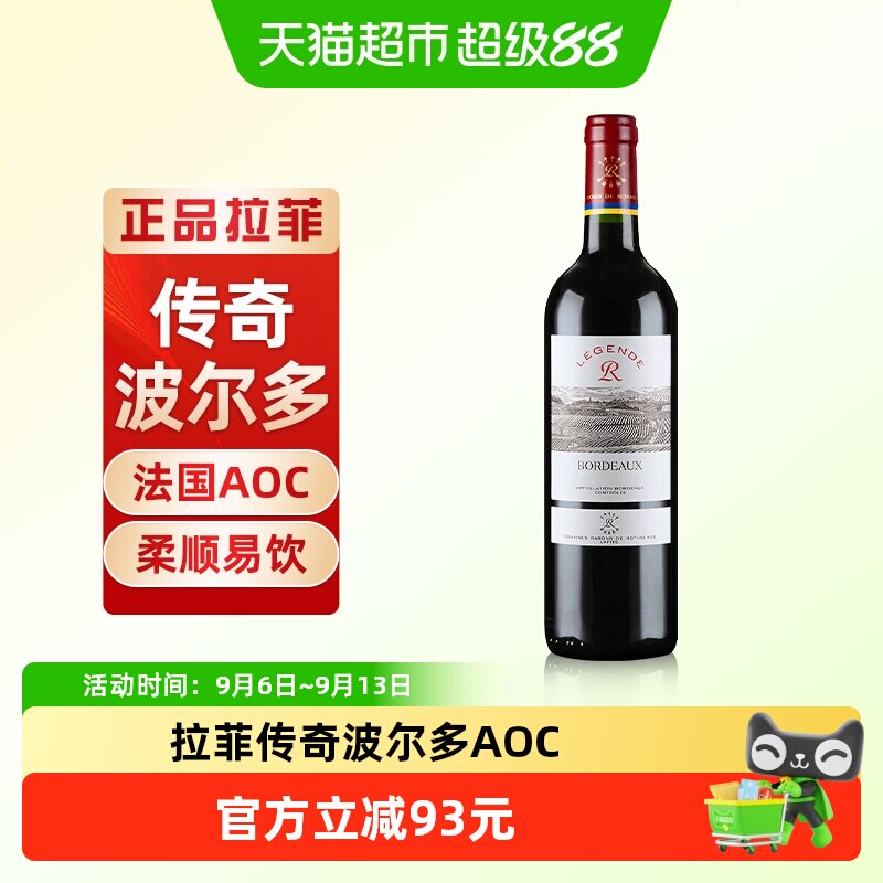 Lafite拉菲传奇波尔多红酒法国原瓶进口AOC赤霞珠干红葡萄酒