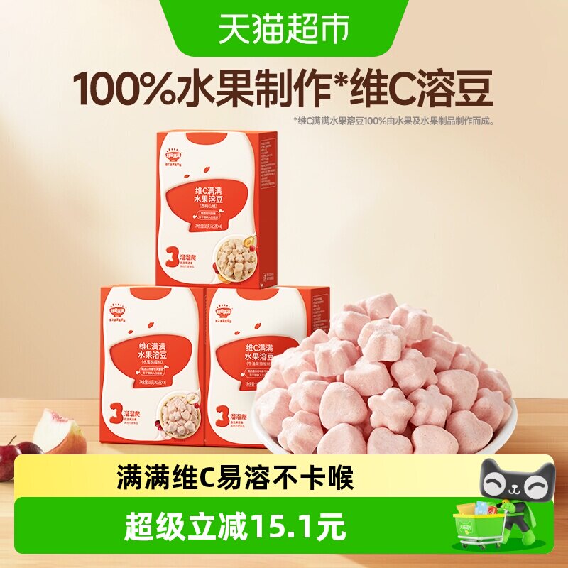 秋田满满水果维C溶豆儿童零食无食盐添加饼干小馒头