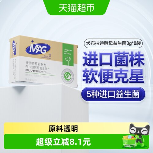 MAG狗狗布拉迪益生菌3g*8袋