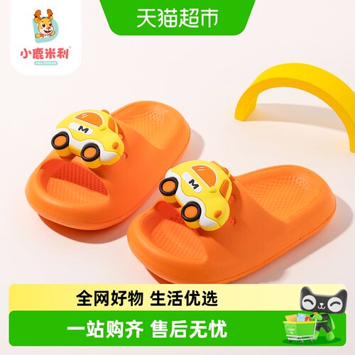 小鹿米利eva大童汽车儿童拖鞋