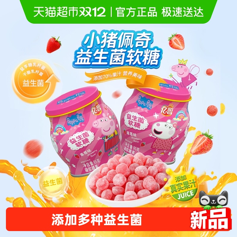 小猪佩奇益生菌草莓味软糖95g/罐