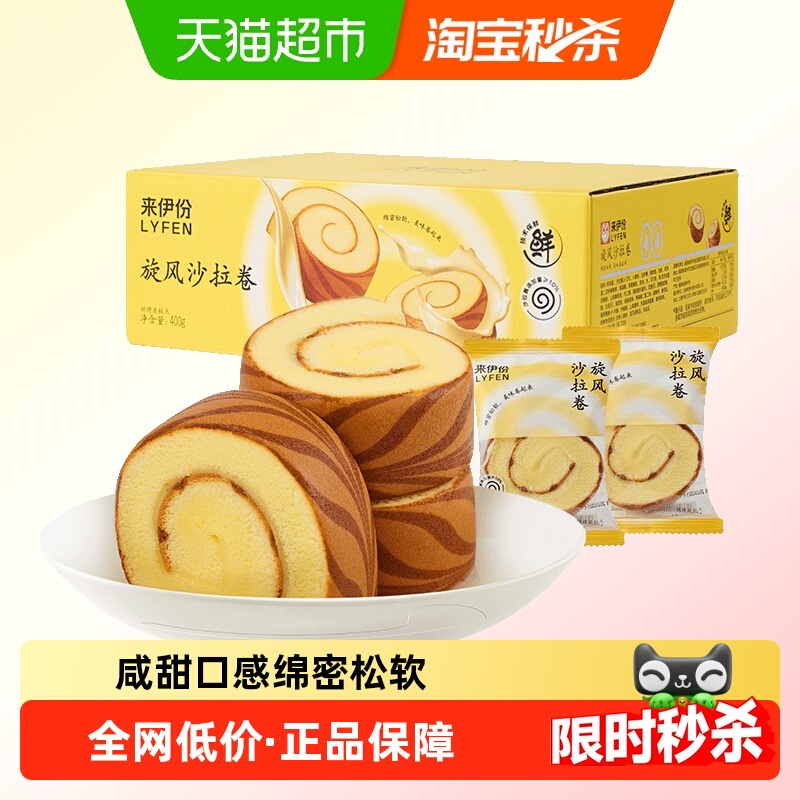 包邮来伊份旋风沙拉卷面包整箱400g虎皮面包夹心蛋糕卷营养早餐