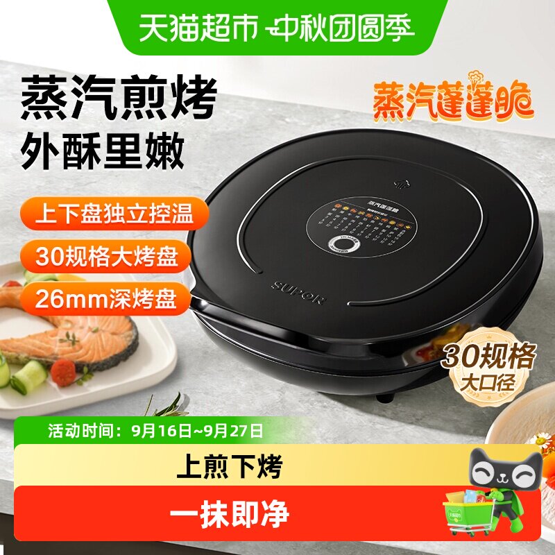 苏泊尔家用双面加热烙饼锅电饼铛图片