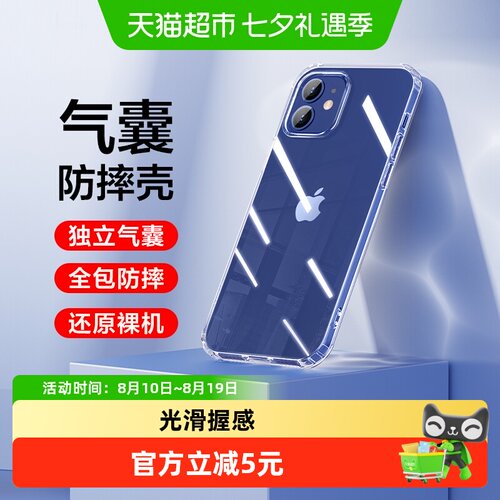 闪魔适用苹果12/11气囊手机壳
