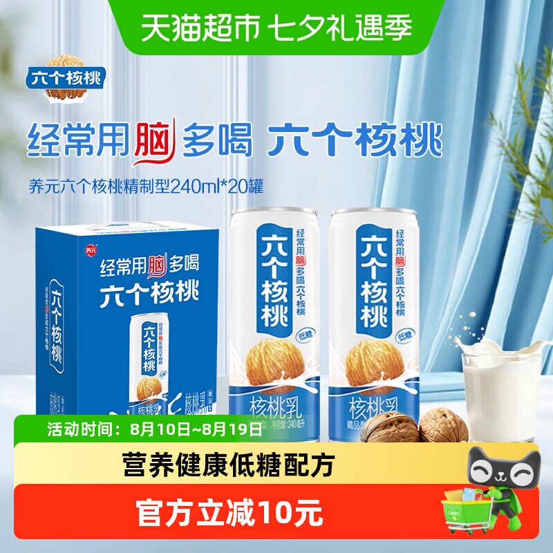 养元六个核桃精品型240ml*12罐核桃乳饮料整箱12罐低糖