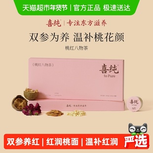 喜纯红参玫瑰桃红八物茶补红枣桂圆气血茶调理女人四物汤养生花茶