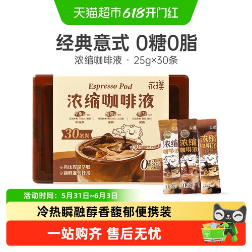永璞8倍浓缩黑咖啡液冷热瞬融