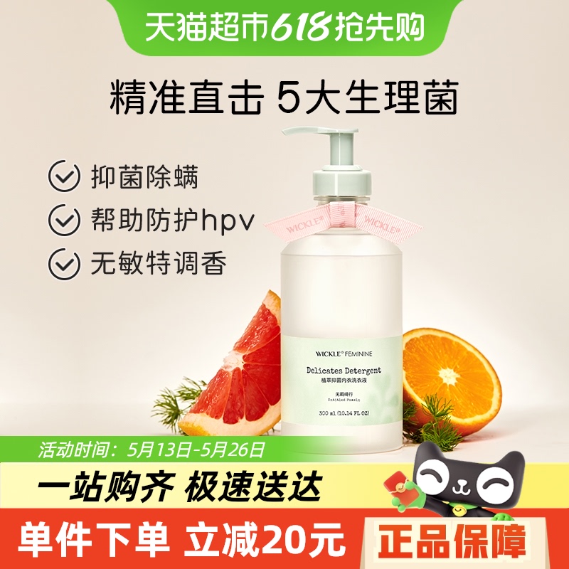 wickle去血渍内衣裤清洗液300ml