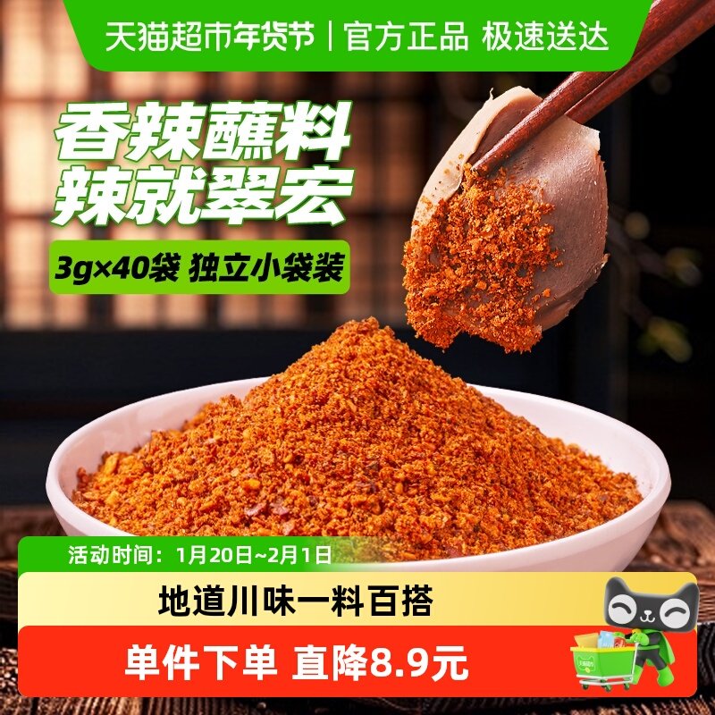 翠宏辣椒面辣椒粉香辣蘸料3g*40袋四川干碟火锅烧烤卤味外卖小包,粮油调味/速食/干货/烘焙,辣椒粉料/蘸料,淘宝优惠券,粉丝福利购,淘宝优惠卷