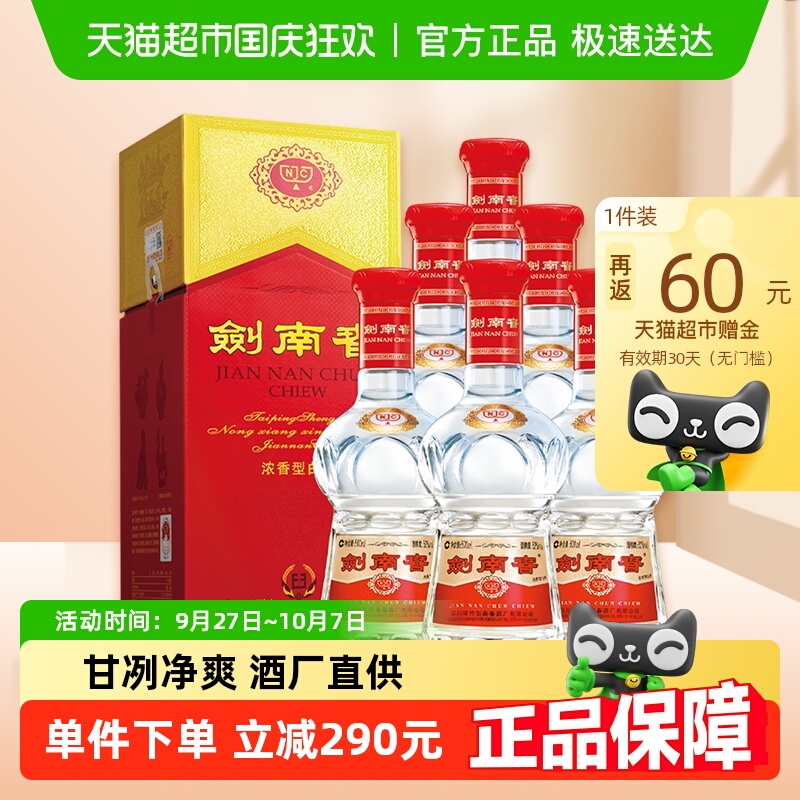 剑南春水晶剑52度500ml整箱白酒