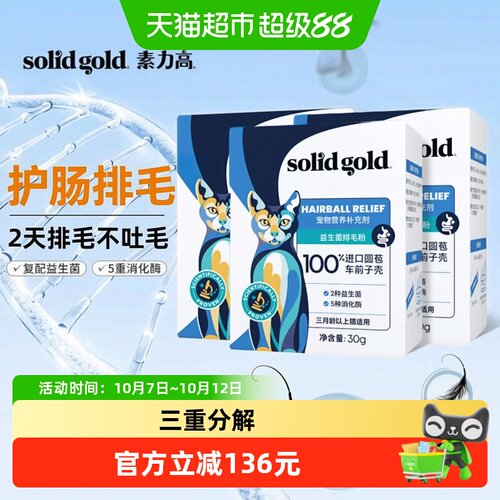 素力高益生菌分解猫毛30g*3盒