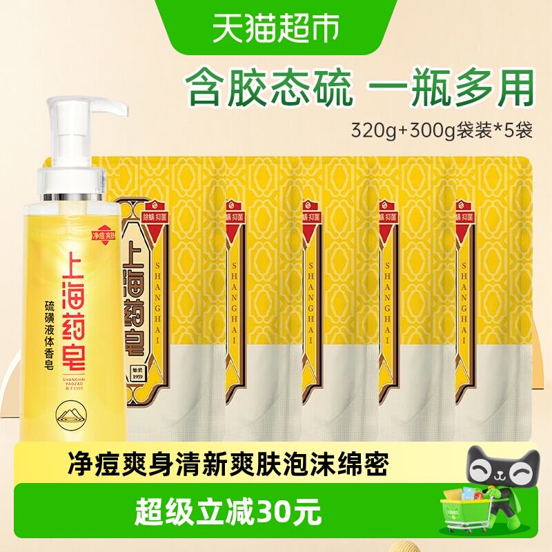 上海药皂液体硫磺320g+300g袋装*5 106.41元 - 86线报