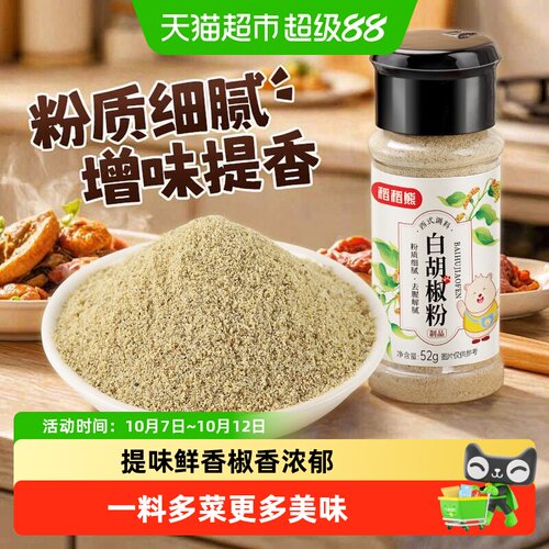 稻稻熊白胡椒粉去腥解腻提鲜细腻