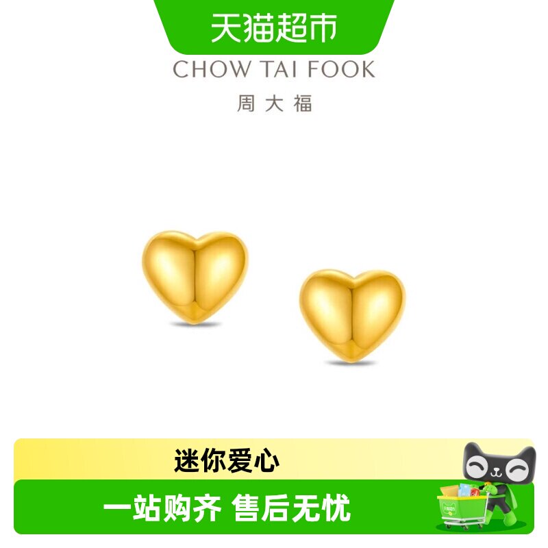 周大福MINI啵啵小爱心养耳针足金黄金耳钉计价EOF2433送礼图片