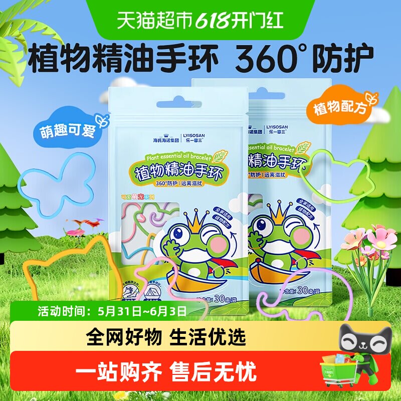 海氏海诺植物精油香圈手环学生随身户外防叮咬神器持久防护便携装