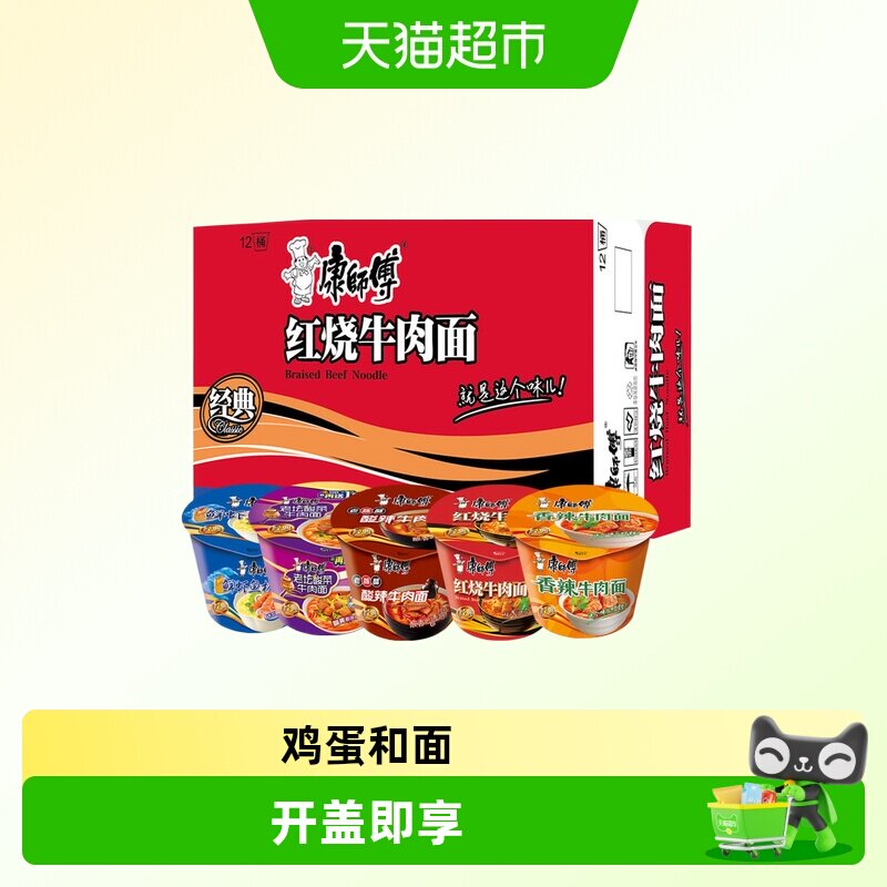 康师傅经典桶方便面多口味图片