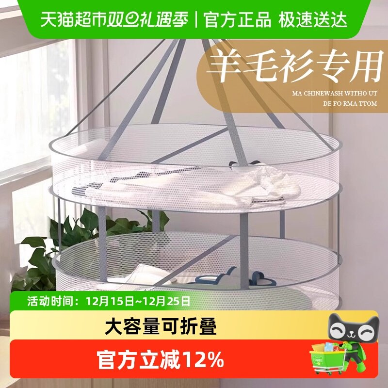 初舍羊毛衫专用晒衣篮可折叠挂篮