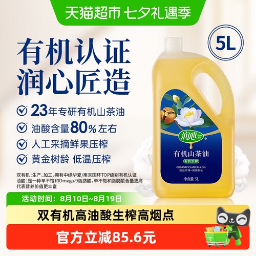 润心有机生榨5L山茶油