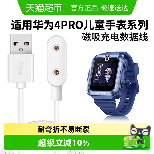 表带哥充电器华为儿童4Pro