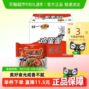 統一方便面62g 速食美味便捷 27袋雞蛋面勁道爽滑酥脆咸香獨立包裝