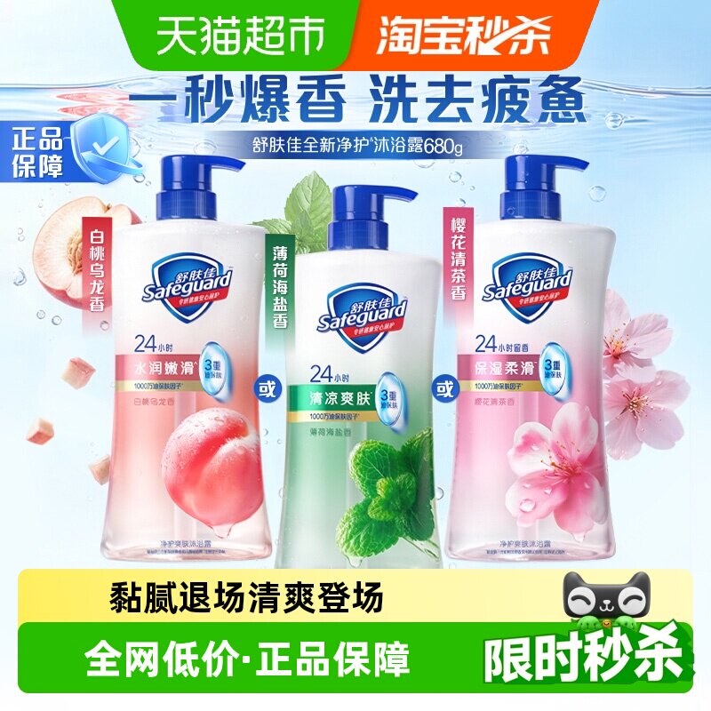 【全新上市】舒肤佳白桃乌龙樱花薄荷净护清凉爽肤沐浴露持久留香