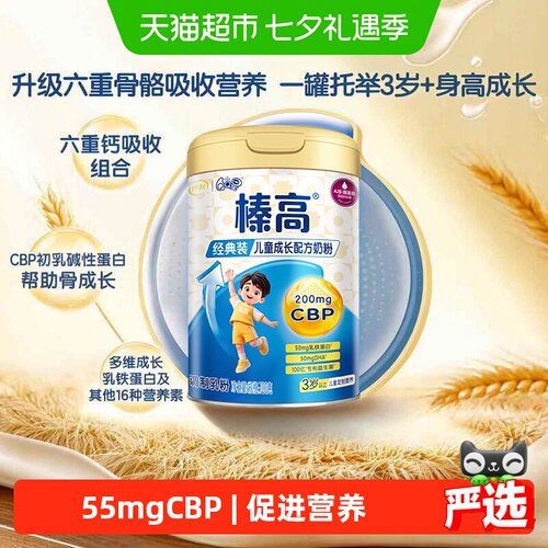 伊利QQ星高钙乳铁蛋白成长奶粉