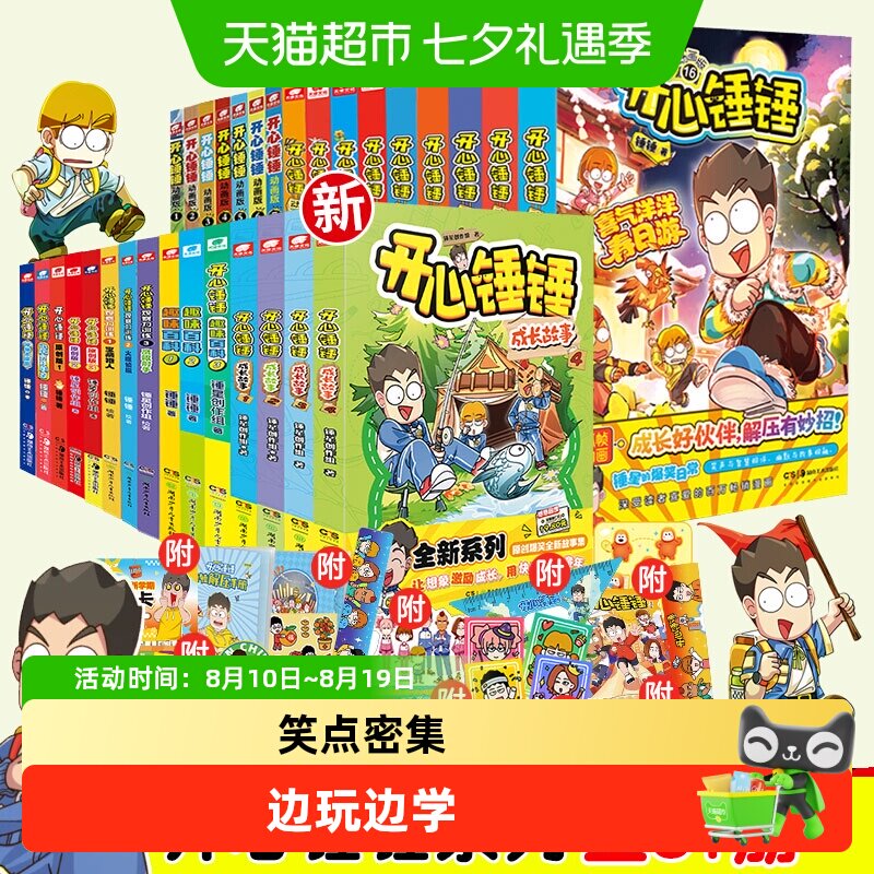 全套1-21 开心锤锤漫画书随书有好礼爆笑王阿U阿衰同类新华书店