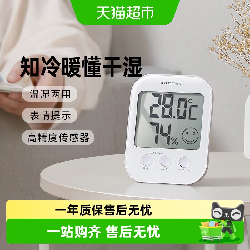 dretec日本多利科温湿度计室内温度计家用婴儿房电子精准室温计