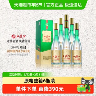 西凤酒55度1964珍藏版凤香型整箱带礼品袋送礼佳品含礼袋