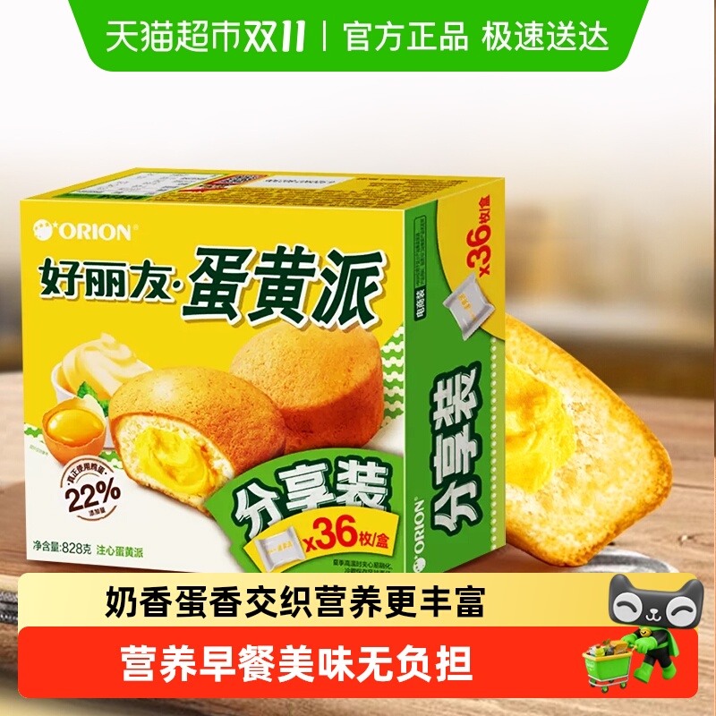 好丽友蛋黄派36枚828g送礼零食糕点食品早餐小面包蛋糕礼盒