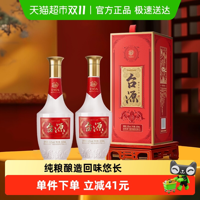 台源53度酱香型白酒500ml×2瓶