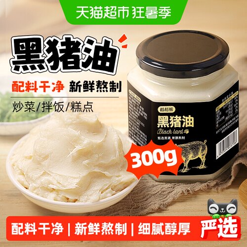 稻稻熊黑猪油新鲜熬制细腻醇厚