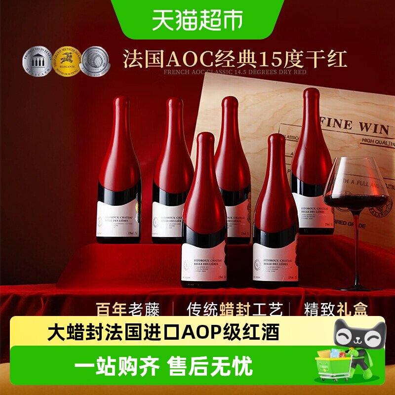 法国红酒蜡封式西拉AOC级干红葡萄酒微醺热红酒礼盒送礼原酒进口