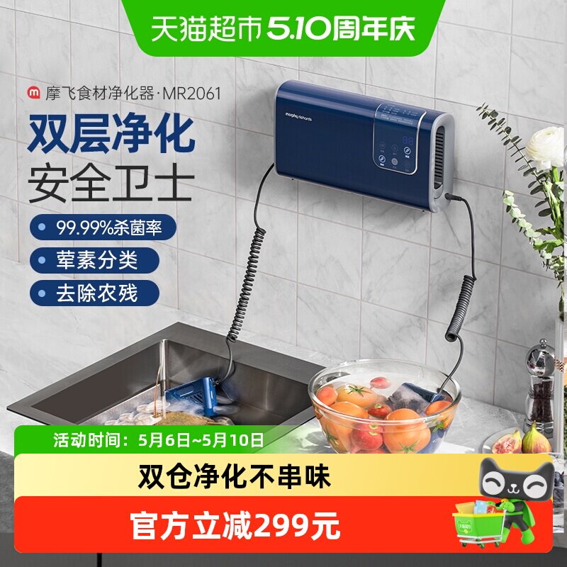 详情领优惠】摩飞果蔬清洗机洗菜洗水果神器消毒烘干去农残净化机