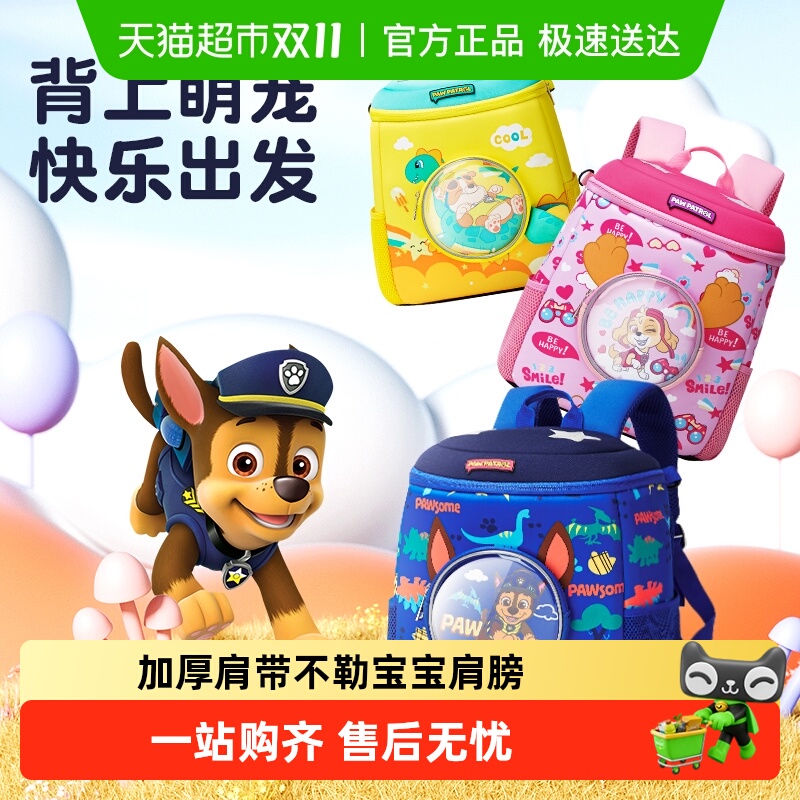 【包邮】汪汪队幼儿园书包男宝宝小学生一年级儿童双肩包女孩背包
