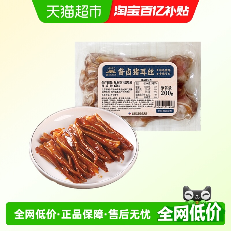 大红门卤味熟食猪耳丝开袋即食