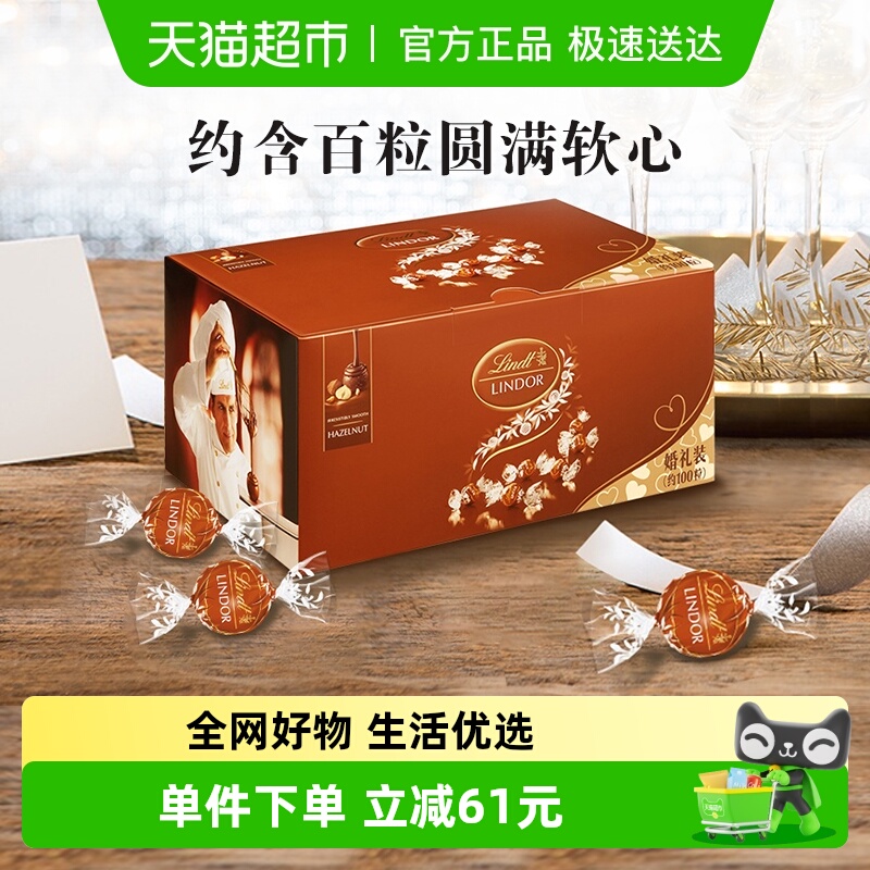 Lindt瑞士莲软心榛仁巧克力