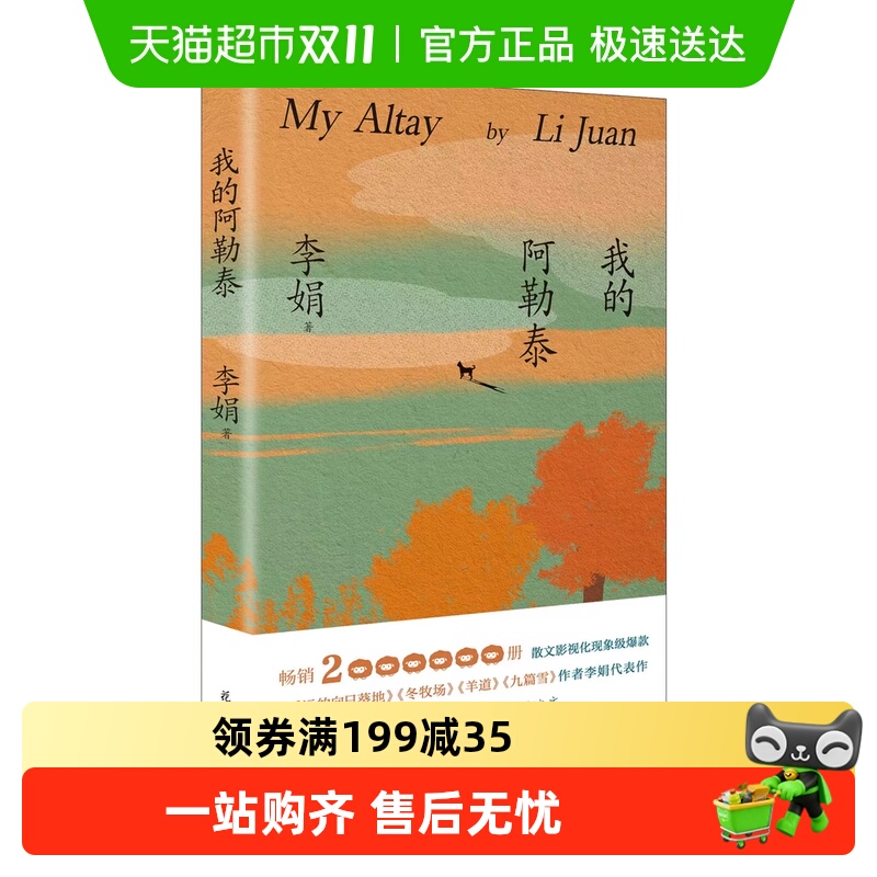 我的阿勒泰李娟散文成名作原生态