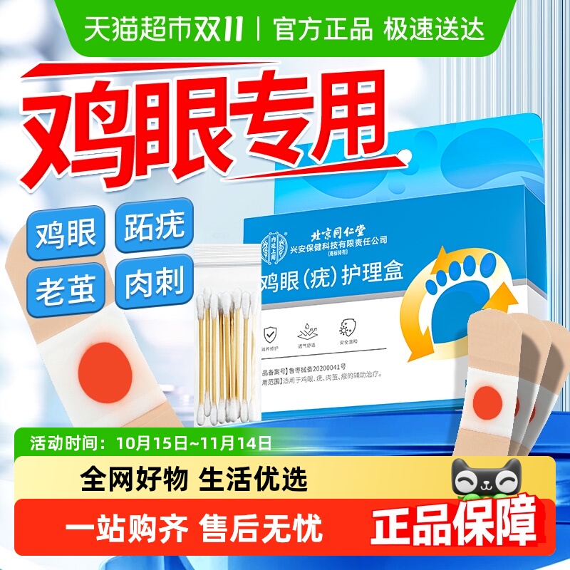热销爆款！去鸡眼肉刺神器