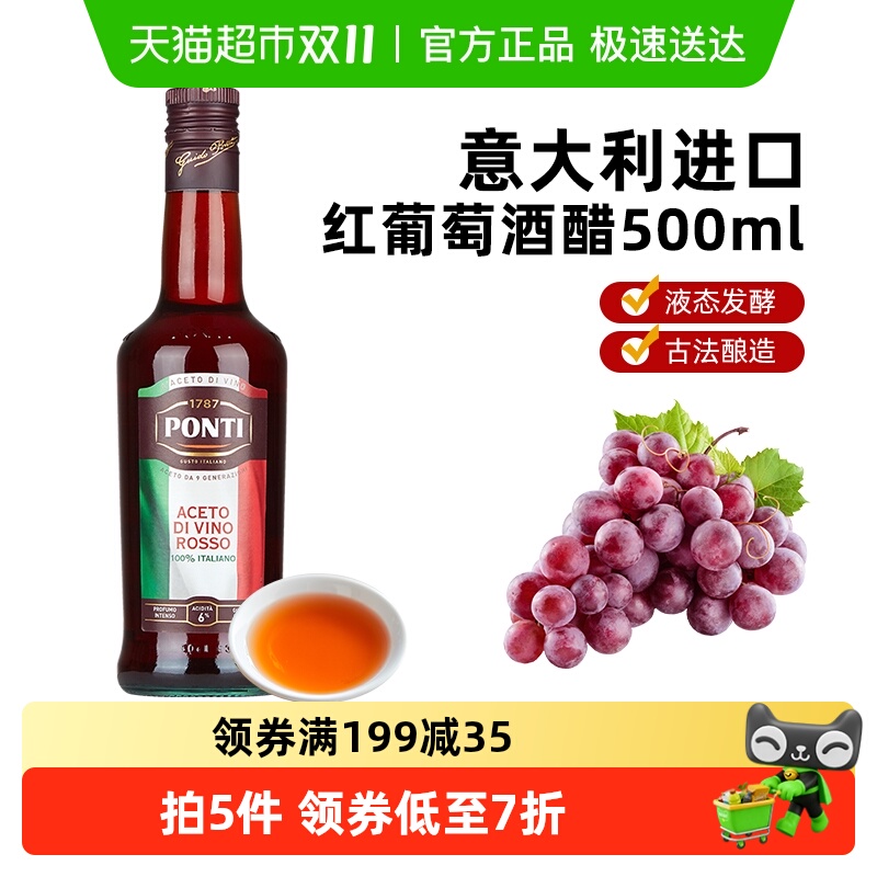 (包邮)庞蒂Ponti意大利进口红葡萄酒醋轻食调味醋凉拌沙拉汁